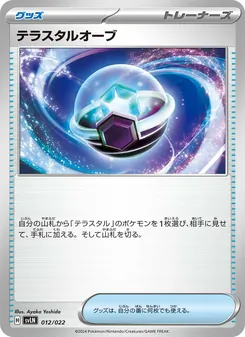 テラスタルオーブ, スターターセット テラスタイプ：ステラ ニンフィアex No. 012 Normal