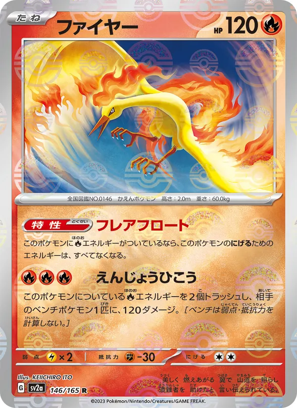 ファイヤー, ポケモンカード151 No. 146