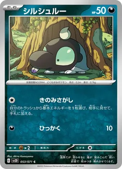 シルシュルー, クレイバースト Nº 053 Normal