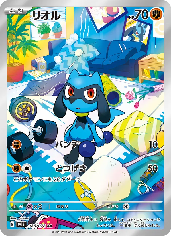 リオル, スカーレットex Nº 086