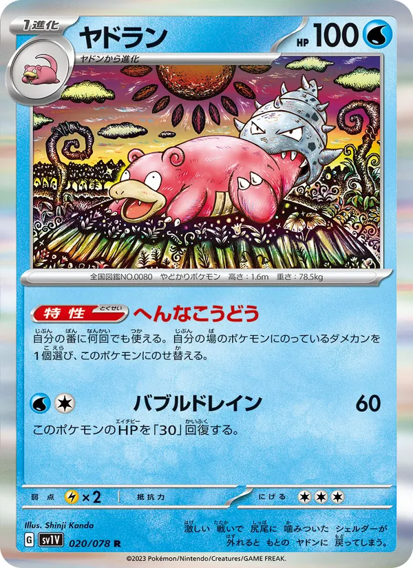ヤドラン, バイオレットex No. 020