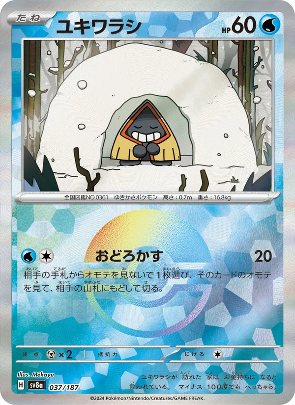 ユキワラシ, テラスタルフェスex No. 037
