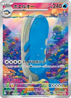 ホエルオー, バトルパートナーズ No. 103 Normal