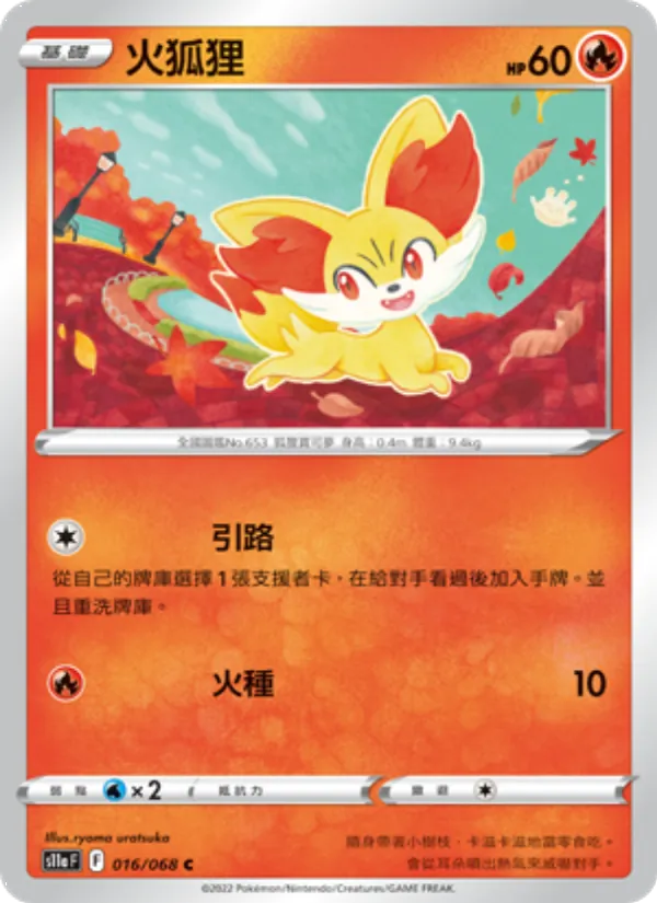 火狐狸, 白熱奧祕 Nº 016