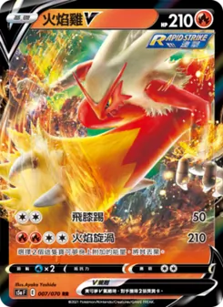 火焰雞V, 雙璧戰士 Nº 007 Normal
