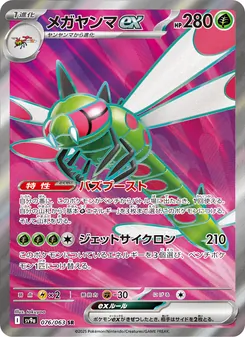 メガヤンマex, 熱風のアリーナ Nº 076 Normal