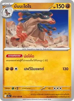 บัมบะโดโร, สายใยแห่งโชคชะตา Nº 073 Normal