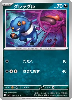 グレッグル, スカーレットex Nº 054 Normal
