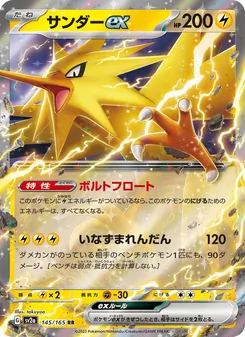 サンダーex, ポケモンカード151 No. 145 Normal
