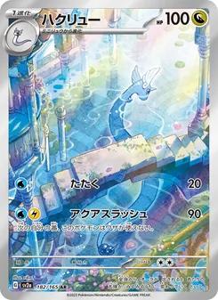ハクリュー, ポケモンカード151 Nº 182 Normal