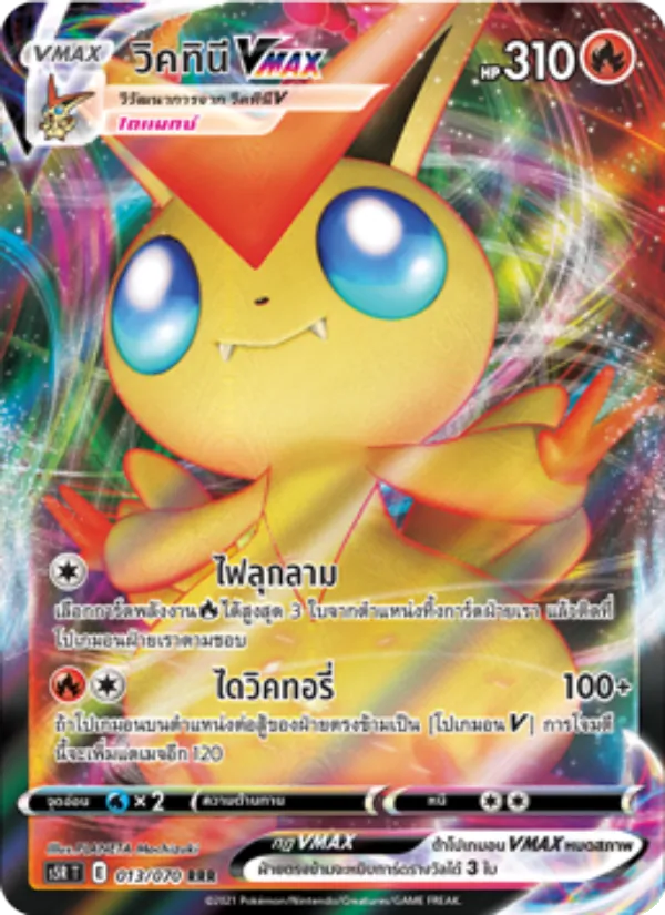 วิคทินีVMAX, มาสเตอร์จู่โจมต่อเนื่อง No. 013