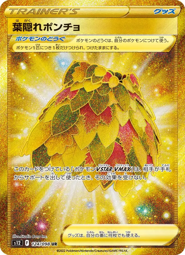 葉隠れポンチョ, パラダイムトリガー No. 124