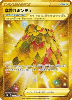 葉隠れポンチョ, パラダイムトリガー No. 124 Normal