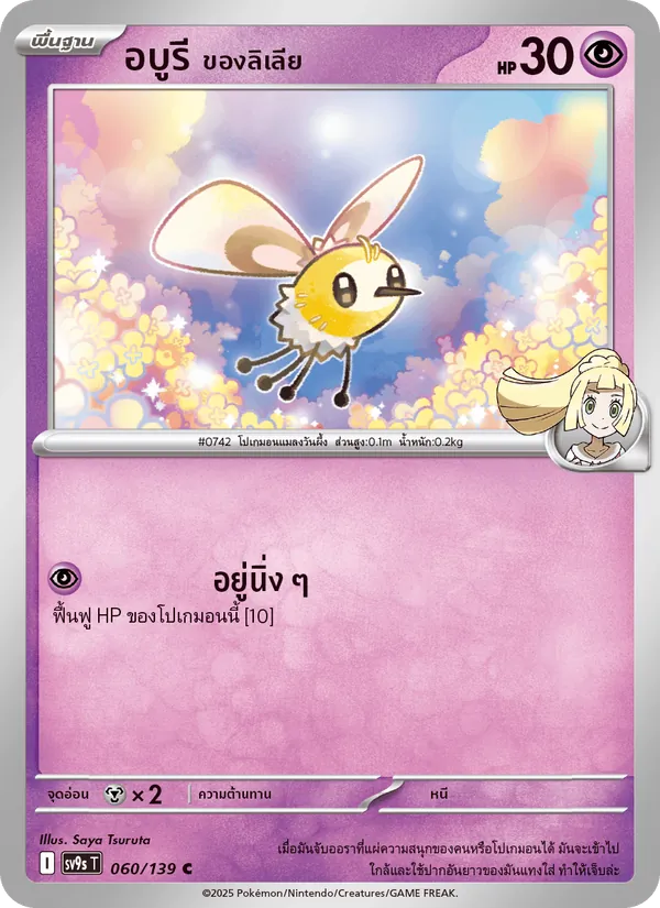 อบูรี <ของลิเลีย>, สายใยแห่งโชคชะตา No. 060