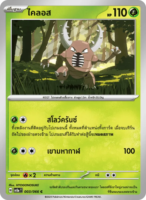 ไคลอส, หมอกสีชาด No. 003
