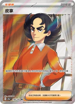 皮拿, 太晶慶典ex Nº 196 Normal