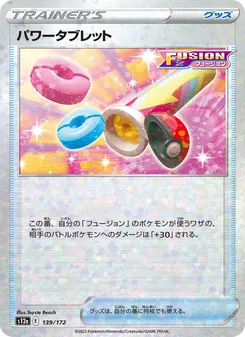 パワータブレット, VSTARユニバース Nº 139 Normal