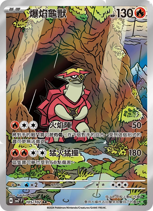 爆焰龜獸, 星晶奇跡 No. 105