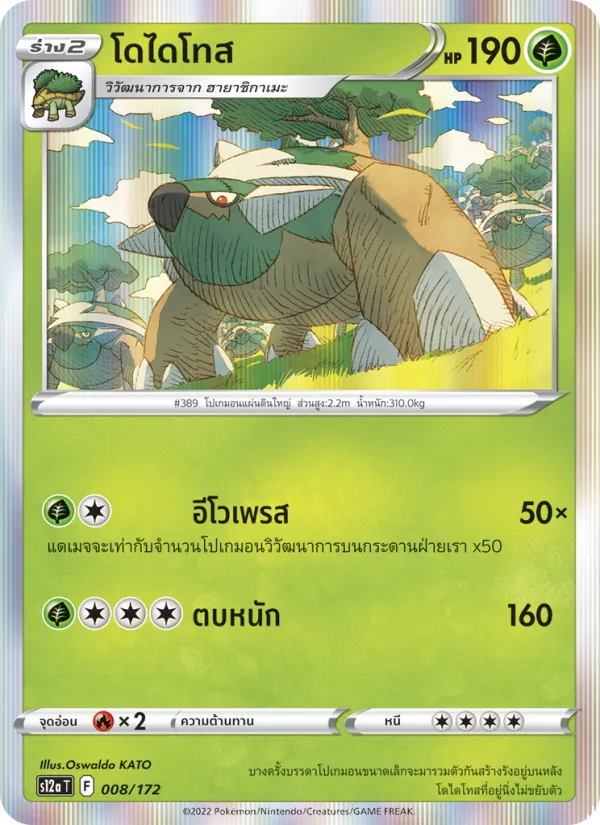 โดไดโทส, จักรวาลแห่งVSTAR No. 008