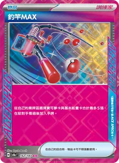 釣竿MAX, 太晶慶典ex Nº 142 Normal