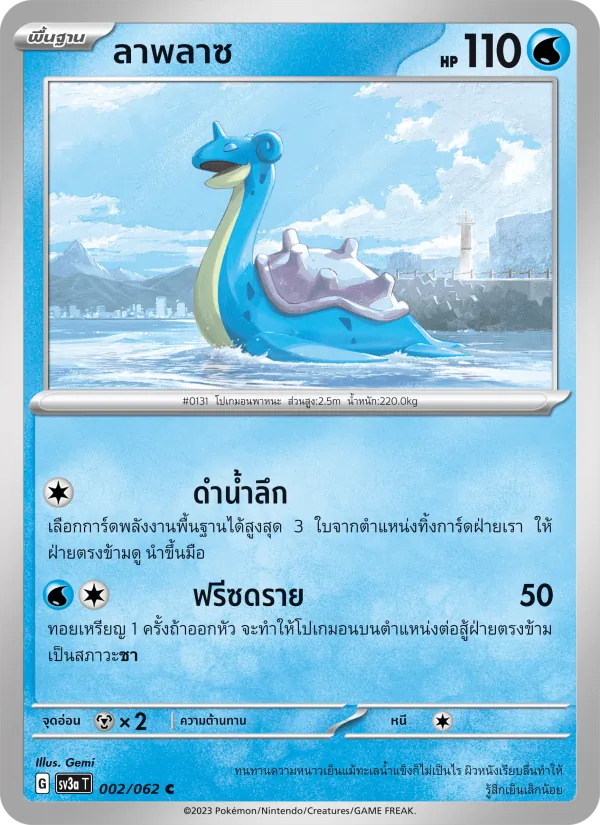 ลาพลาซ, คลื่นพิโรธ Nº 002