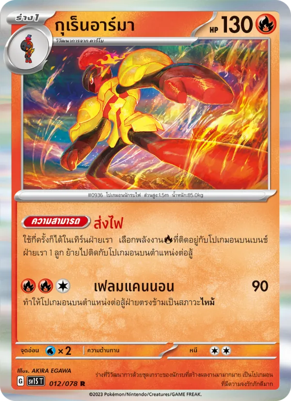 กุเร็นอาร์มา, สการ์เล็ต ex No. 012