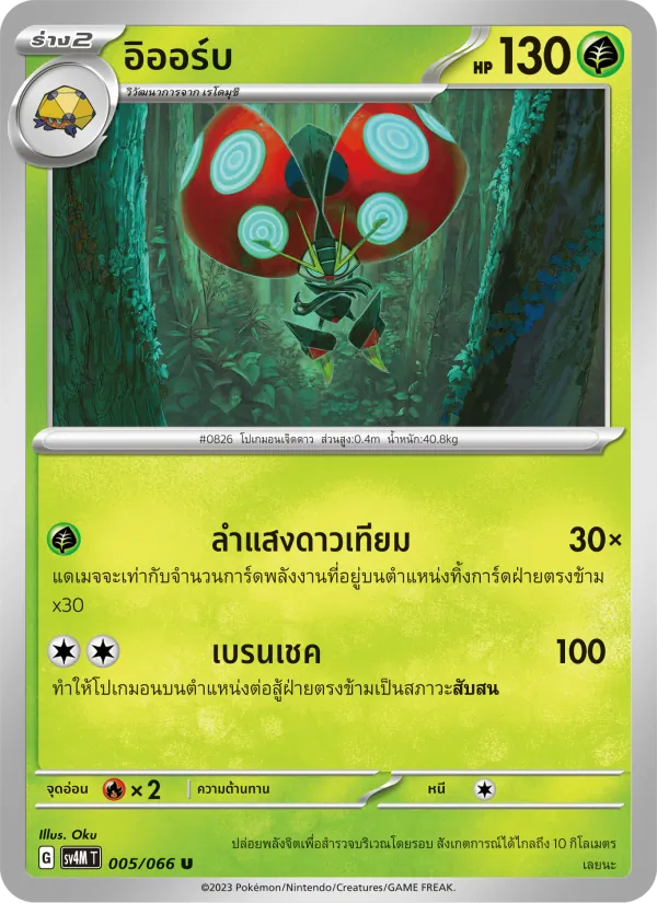 อิออร์บ, ประกายแสงจากอนาคต No. 005