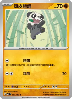 頑皮熊貓, 星晶奇跡 Nº 057 Normal