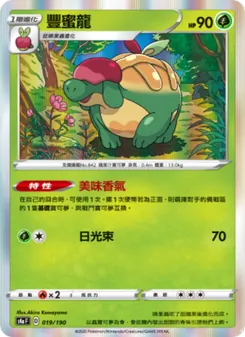 豐蜜龍, 閃色明星V Nº 019 Normal