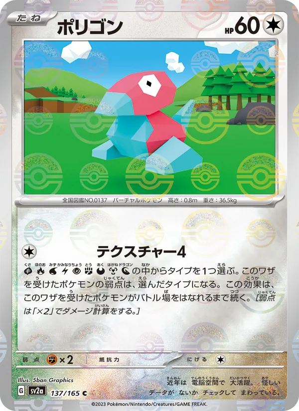 ポリゴン, ポケモンカード151 Nº 137