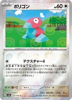 ポリゴン, ポケモンカード151 No. 137 Normal