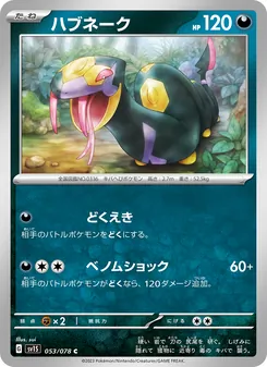 ハブネーク, スカーレットex Nº 053 Normal