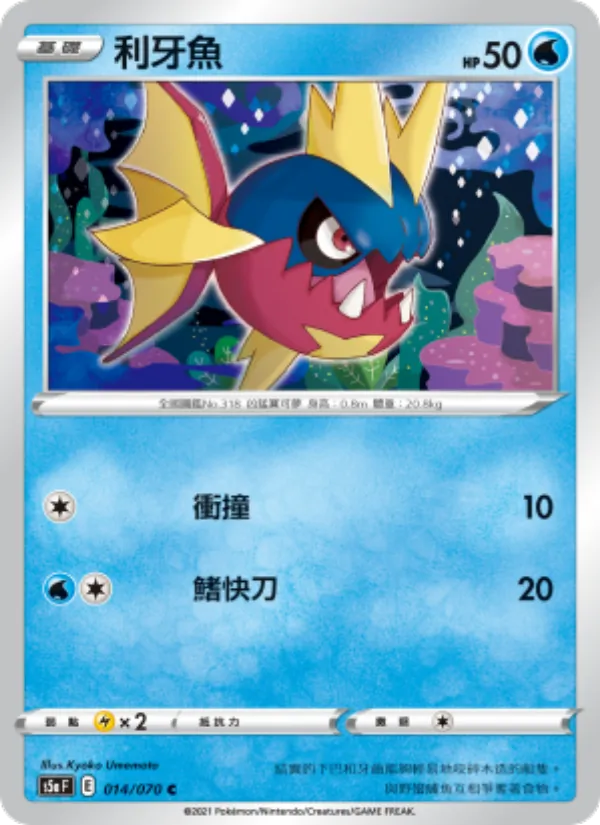 利牙魚, 雙璧戰士 Nº 014