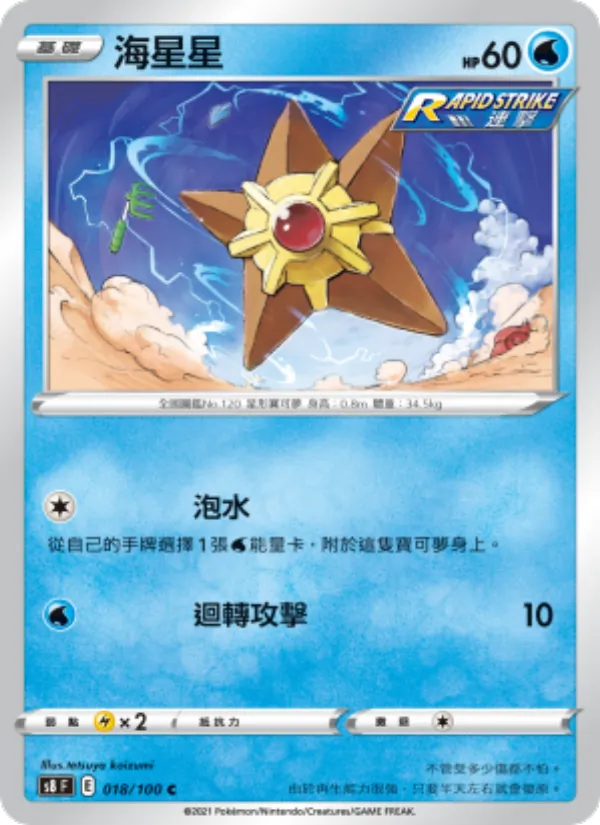 海星星, 匯流藝術 No. 018