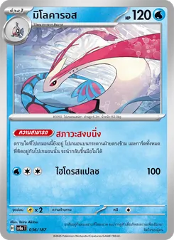 มิโลคารอส, เทศกาลเทรัสตัลex No. 036 Normal