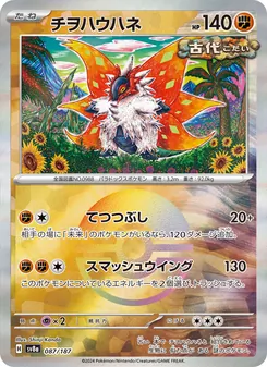 チヲハウハネ, テラスタルフェスex Nº 087 Normal