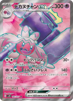 デカヌチャンex, クレイバースト Nº 087 Normal