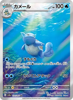カメール, ポケモンカード151 No. 171 Normal