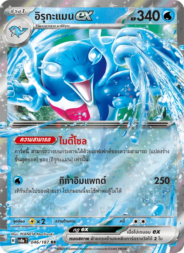 อิรุกะแมนex, เทศกาลเทรัสตัลex Nº 046