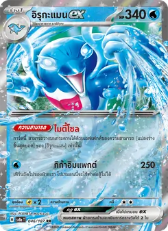 อิรุกะแมนex, เทศกาลเทรัสตัลex No. 046 Normal