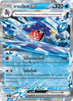 กาเบรียสex, คลื่นพิโรธ Nº 006 Normal