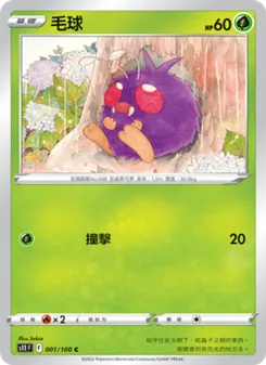 毛球, 三連音爆 Nº 001 Normal