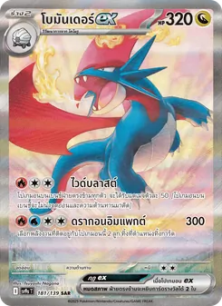 โบมันเดอร์ex, สายใยแห่งโชคชะตา Nº 181 Normal