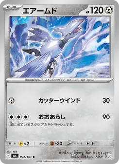 エアームド, 変幻の仮面 No. 072 Normal