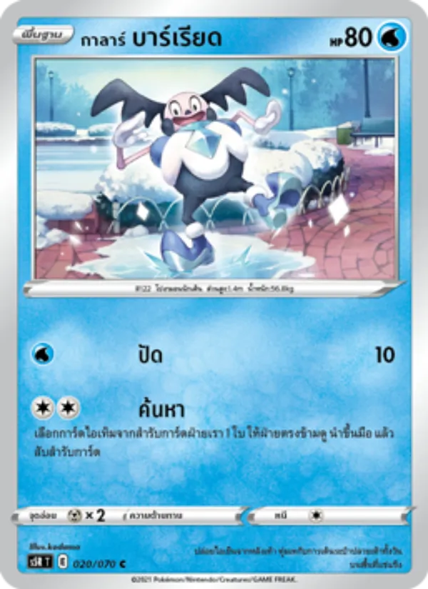 กาลาร์ บาร์เรียด, มาสเตอร์จู่โจมต่อเนื่อง No. 020