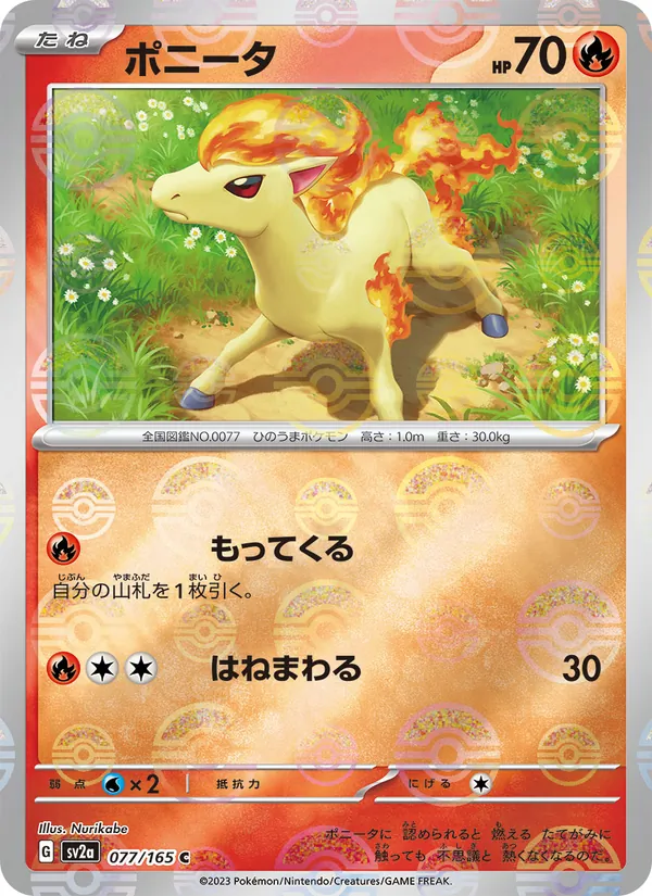 ポニータ, ポケモンカード151 Nº 077