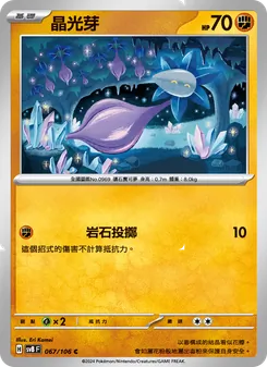 晶光芽, 超電突圍 No. 067 Normal