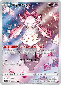 ディアンシー, VSTARユニバース No. 186 Normal