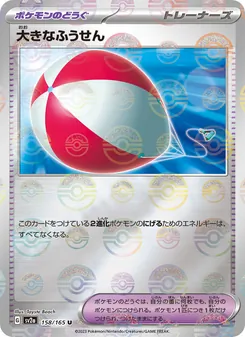 大きなふうせん, ポケモンカード151 No. 158 Normal