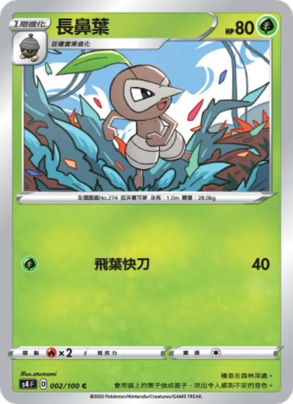 長鼻葉, 驚天伏特攻擊 Nº 002
